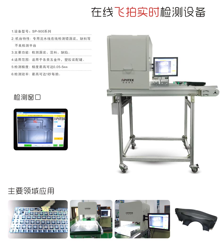 塑膠件外觀檢測設備